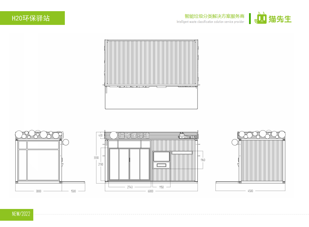 環(huán)保驛站尺寸圖